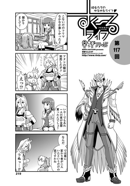 早野りんた❤単話-すくーるライフ 第117話/