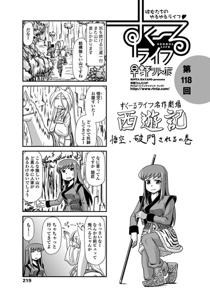 早野りんた❤単話-すくーるライフ 第118話/