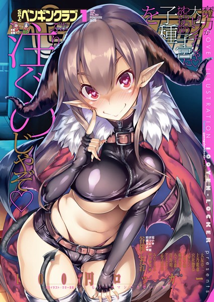 100円ロッカー❤マンガ誌-COMICペンギンクラブ 2016年1月号/
