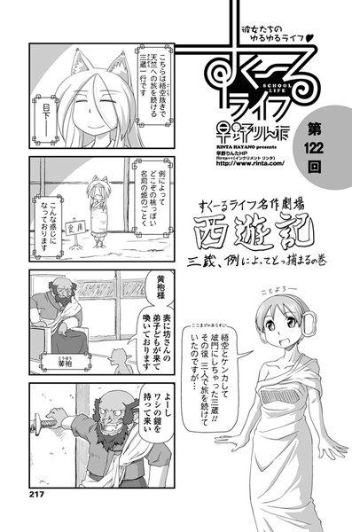 早野りんた❤単話-すくーるライフ 第122話/