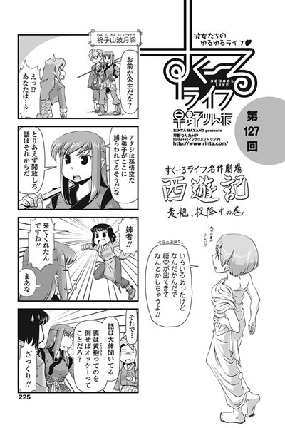 早野りんた❤単話-すくーるライフ 第127話/