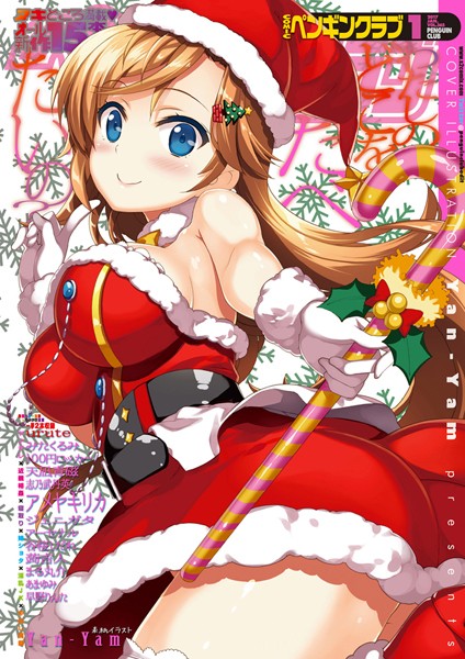 Yan-Yam❤マンガ誌-COMICペンギンクラブ 2017年1月号/