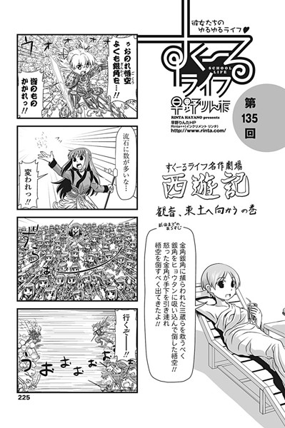 早野りんた❤単話-すくーるライフ 第135話/