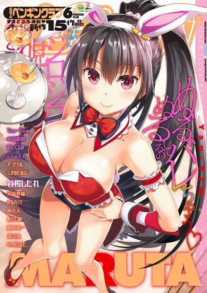 Yan-Yam❤マンガ誌-COMICペンギンクラブ 2017年6月号/