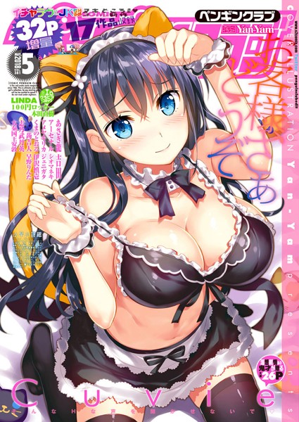 Yan-Yam❤マンガ誌-COMICペンギンクラブ 2018年5月号/