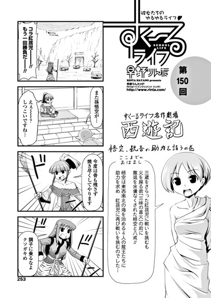 早野りんた❤単話-すくーるライフ 第150話/