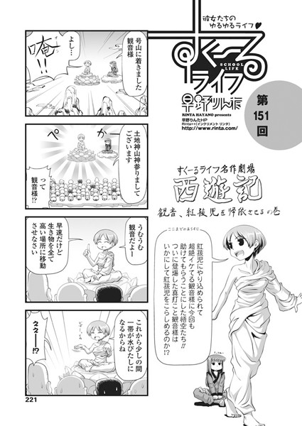 早野りんた❤学園もの-すくーるライフ 第151話/