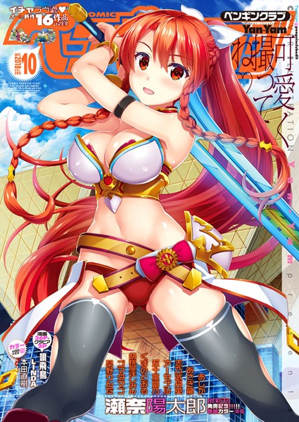 Yan-Yam❤学園もの-COMICペンギンクラブ 2018年10月号/