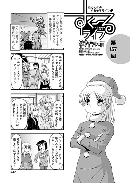 早野りんた❤単話-すくーるライフ 第157話/