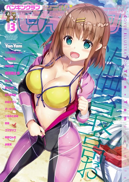 Yan-Yam❤ビッチ-COMICペンギンクラブ 2019年3月号/