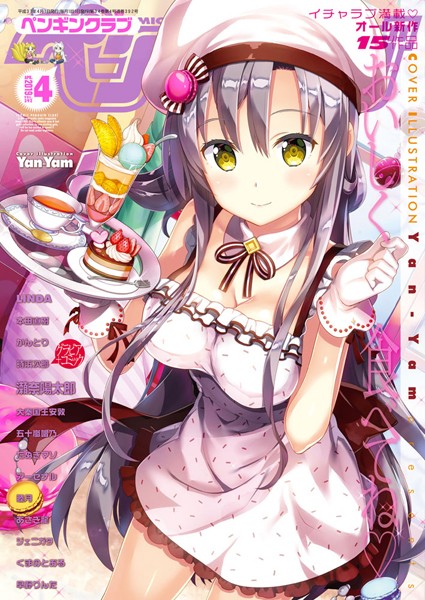 Yan-Yam❤学園もの-COMICペンギンクラブ 2019年4月号/