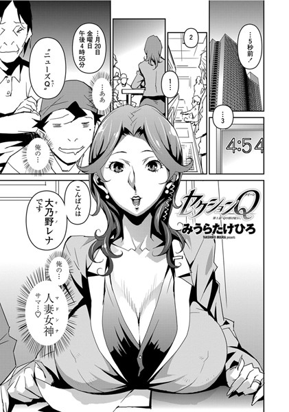 みうらたけひろ❤単話-セクションQ 第1話 「Q（クイーン）の唇は紅い」/