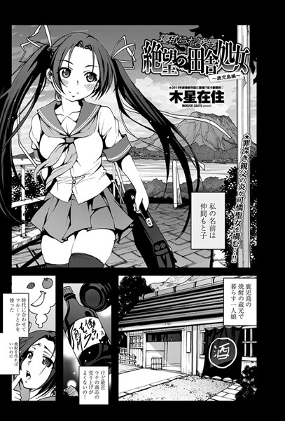 木星在住❤辱め-絶望の田舎処女 〜鹿児島編〜/