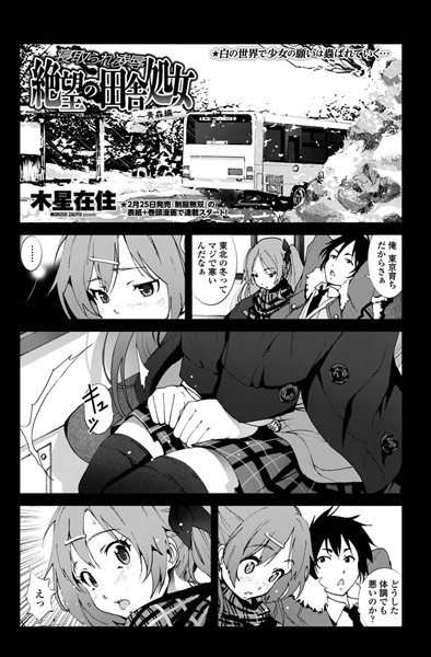 木星在住❤単話-絶望の田舎処女 〜青森編〜/