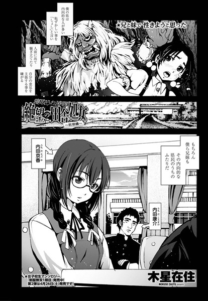 木星在住❤辱め-寝取られ凌● 絶望の田舎処女 〜秋田編〜/