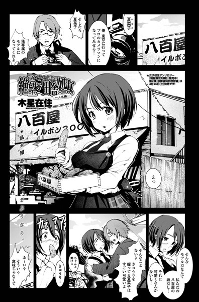 木星在住❤辱め-寝取られ凌● 絶望の田舎処女 〜上京編〜/