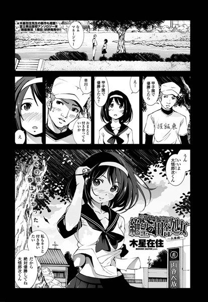 木星在住❤単話-絶望の田舎処女 〜兵庫編〜/