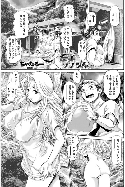 ちゃたろー❤単話-奈美リターン！ 3/