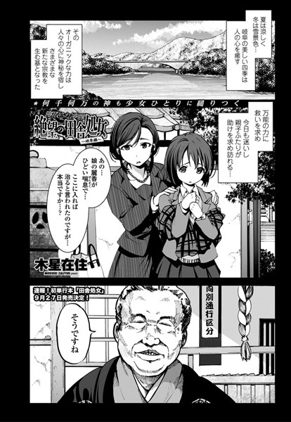 木星在住❤辱め-寝取られ凌●…絶望の田舎処女 〜岐阜編〜/