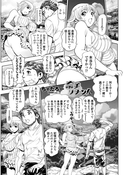 ちゃたろー❤単話-奈美リターン！ 13/