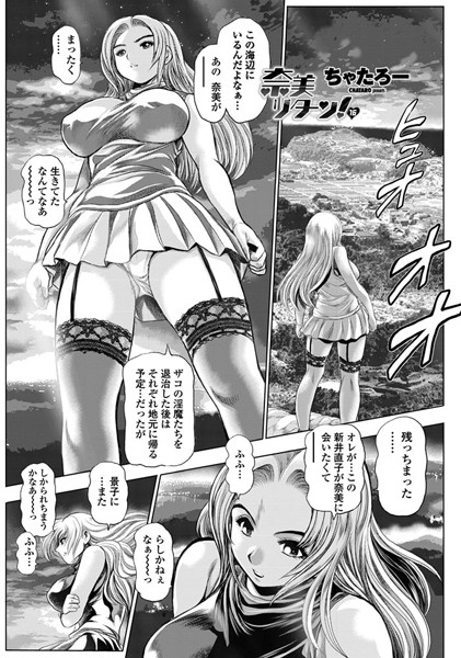 ちゃたろー❤単話-奈美リターン！ 16/