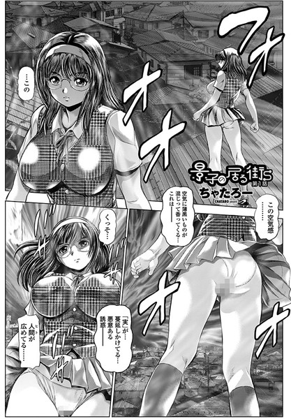 ちゃたろー❤単話-景子の居る街S 第1話/