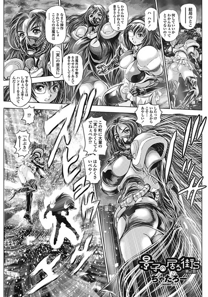 ちゃたろー❤単話-景子の居る街S 第2話/