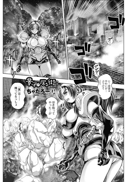 ちゃたろー❤巨乳-景子の居る街S 第8話/