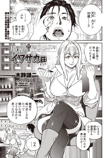 木静謙二❤単話-境界のイワサカ荘 第3話/