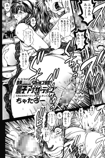 ちゃたろー❤女教師-奈美SOS！ 5ガールズ前話？景子アナザーデイズ（9）/