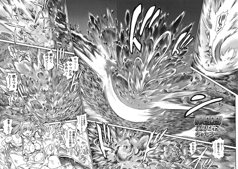 ちゃたろー❤単話-奈美SOS！ 淫魔ハンターズ（63）/