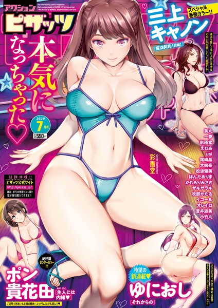 アクションピザッツ編集部❤マンガ誌-アクションピザッツ 2020年7月号/