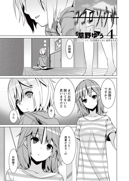 草野ゆぅ❤単話-ココロソウサ 4/