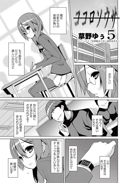 草野ゆぅ❤単話-ココロソウサ 5/