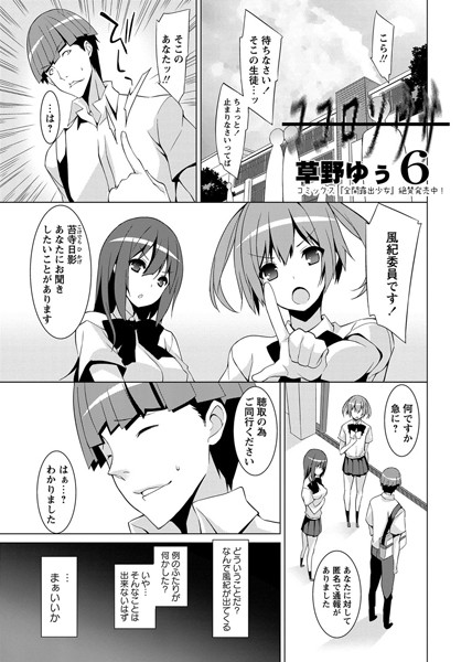 草野ゆぅ❤単話-ココロソウサ 6/