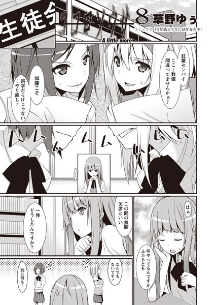 草野ゆぅ❤単話-ココロソウサ 8/