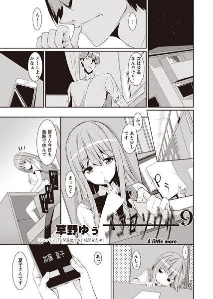 草野ゆぅ❤単話-ココロソウサ 9/