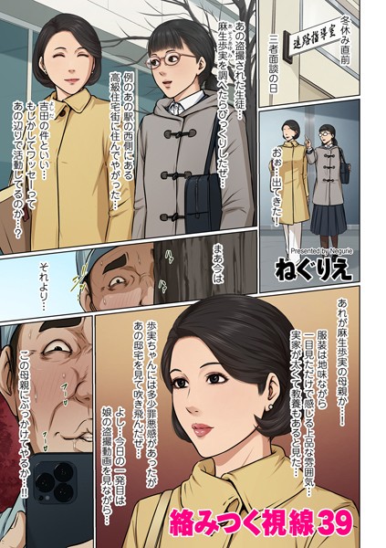 ねぐりえ❤フルカラー-絡みつく視線 39/