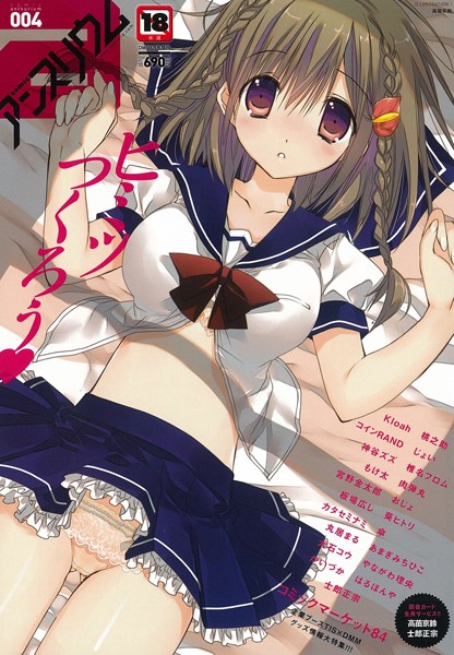 高苗京鈴❤マンガ誌-comicアンスリウム Vol.4/