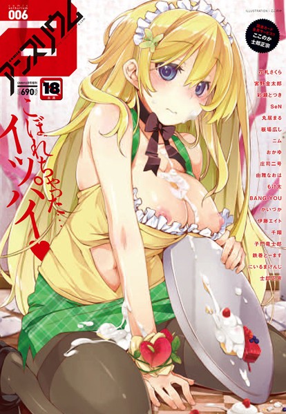 ここのか❤マンガ誌-comicアンスリウム Vol.6/