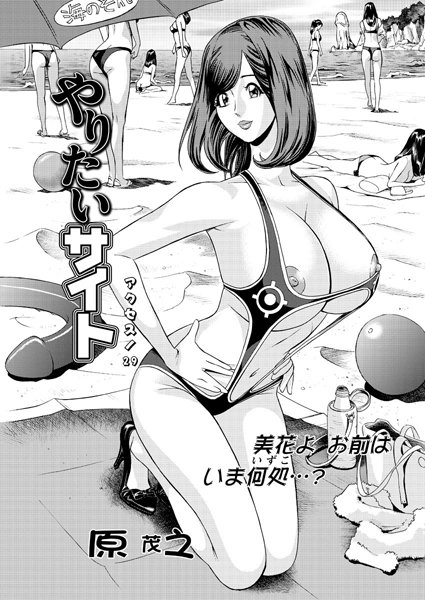 原茂之❤単話-やりたいサイト（29）/