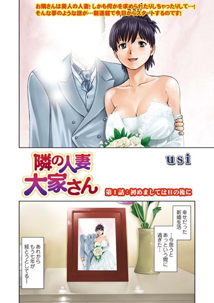 usi❤単話-隣の人妻大家さん（1）/