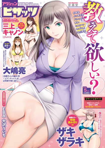 アクションピザッツ編集部❤マンガ誌-アクションピザッツ 2019年5月号/