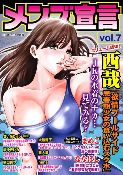 ななほし❤マンガ誌-メンズ宣言 Vol.7/