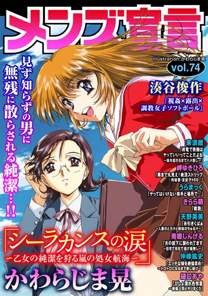かわらじま晃❤マンガ誌-メンズ宣言 Vol.74/