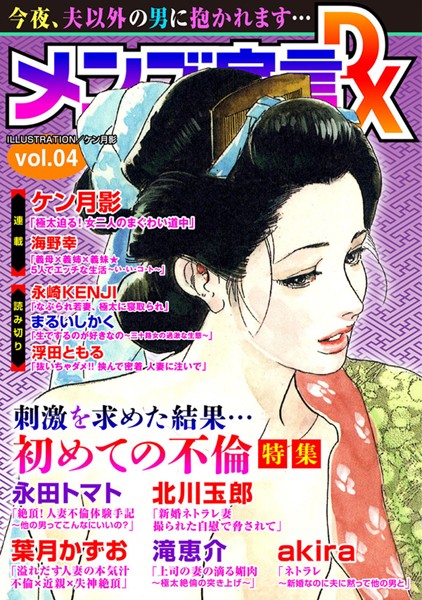ケン月影❤マンガ誌-メンズ宣言DX Vol.04/