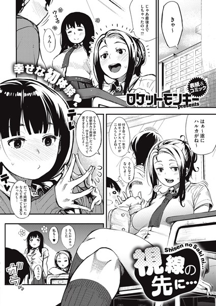 ロケットモンキー❤単話-視線の先に…/