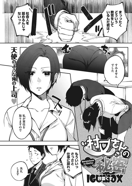 井雲くす❤単話-村又さんの秘密/