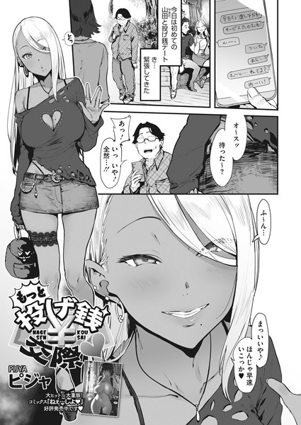 ピジャ❤単話-もっと投げ銭￥交際/