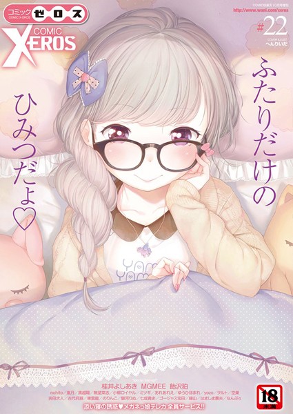 へんりいだ❤マンガ誌-COMIC X-EROS ＃22/
